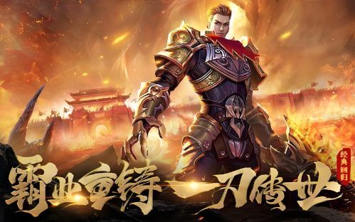 传奇发布网新开服-行会争霸